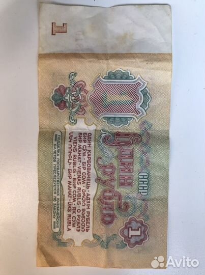 1 рубль СССР бумажный 1961 г