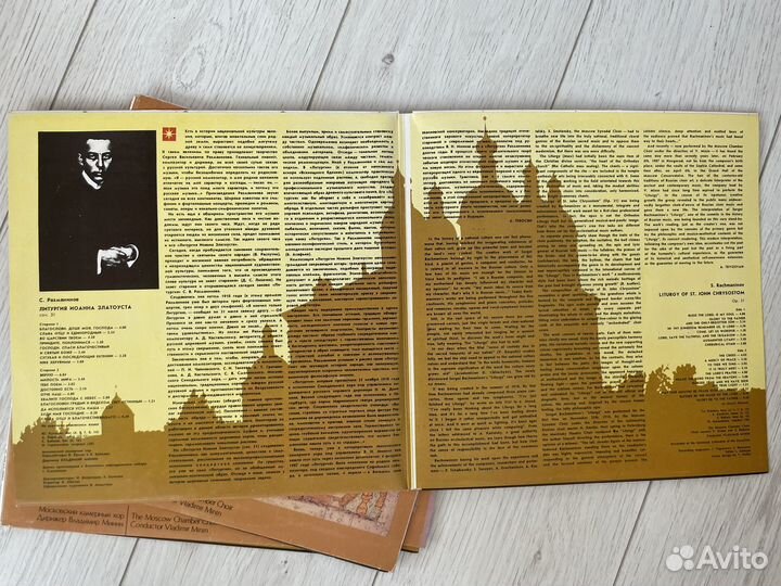 Пластинки С.Рахманинов Литургия Иоанна Златоуста