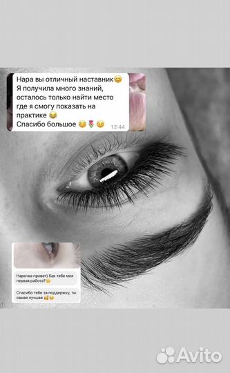 Обучение, Визажист,стилист,наращивание ресниц