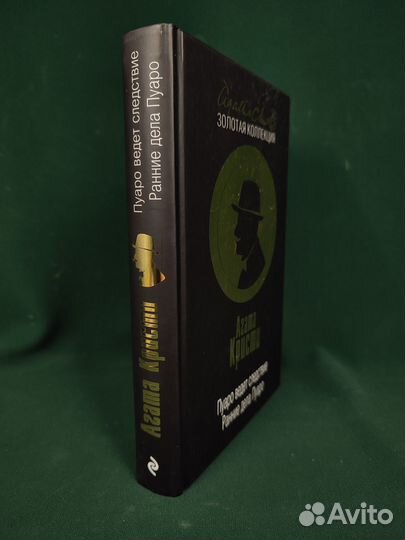 Пуаро ведет следствие. Ранние дела Пуаро