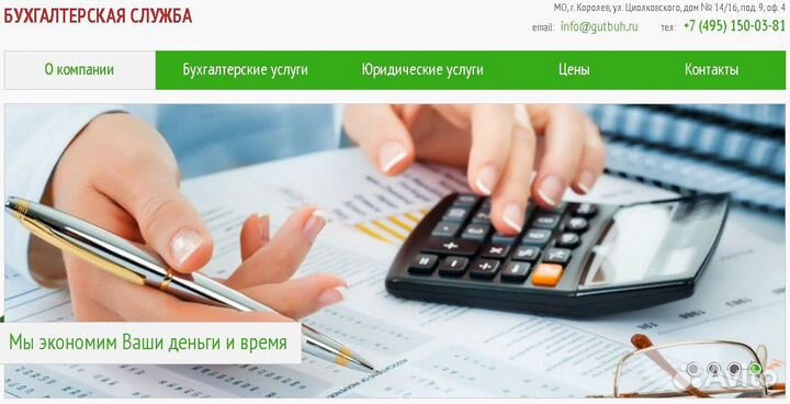 Бухгалтерская Служба