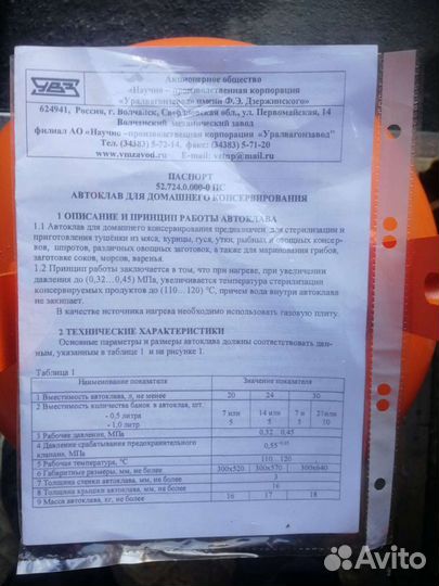 Автоклав Белорусский Novogas