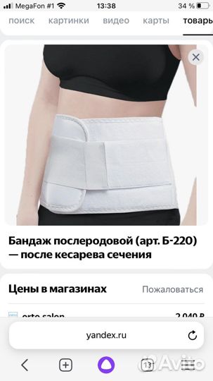 Бандаж послеоперационный кесарево сечения