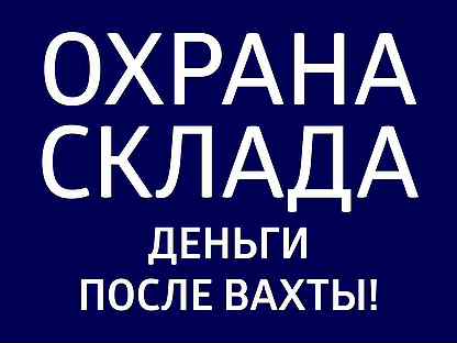 Склады вахта 15 15