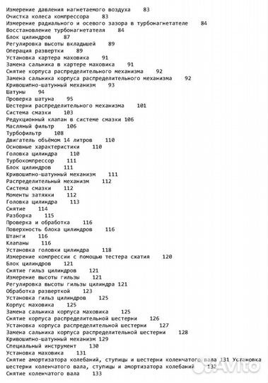 Книга Scania 3-й серии 93, 113, 143 по ремонту