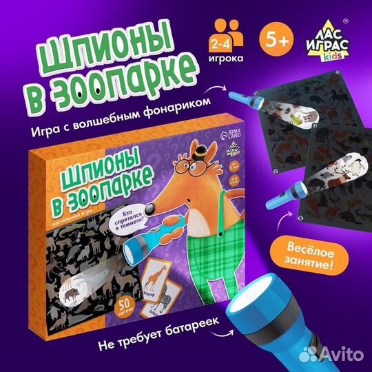 Настольная игра «Шпионы в зоопарке»