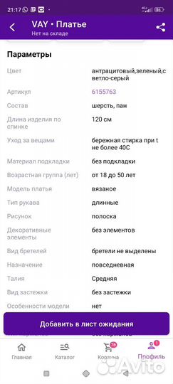 Платье