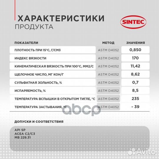 Масло моторное Sintec Platinum 7000 5W-30 C3