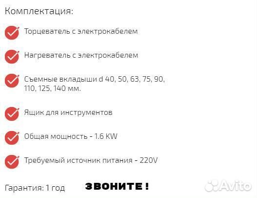 Аппарат для сварки пнд труб 32-160 мм
