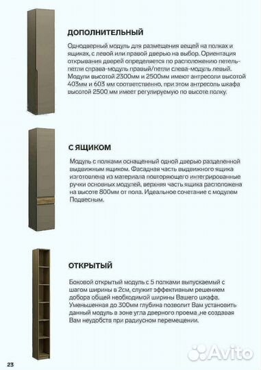 Шкаф распашной модульный