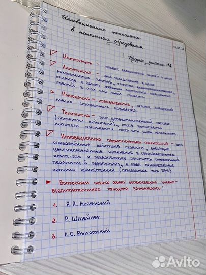 Написание конспектов