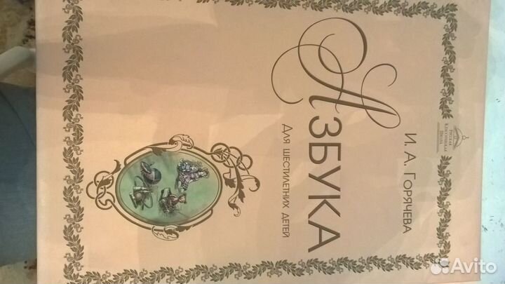 Азбука учебник ркш для 1 класса