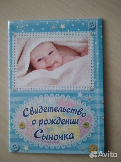 Обложка для свидетельства о рождении мальчика