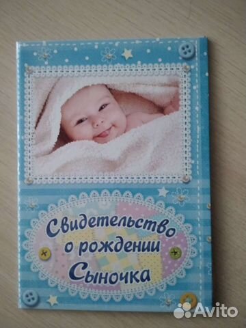 Обложка для свидетельства о рождении мальчика