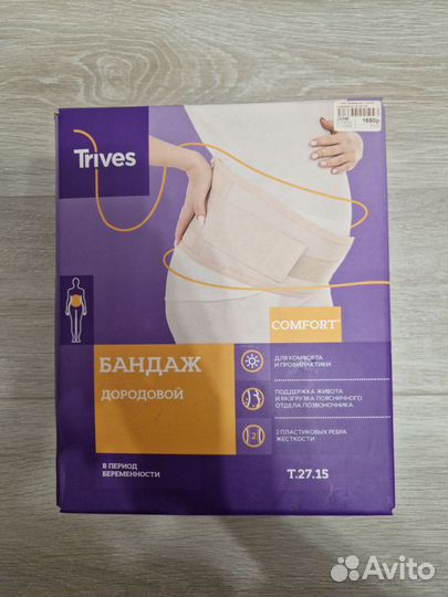 Бандаж дородовой и послеродовой Trives
