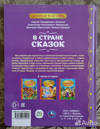 Детская книжка - * В стране сказок *