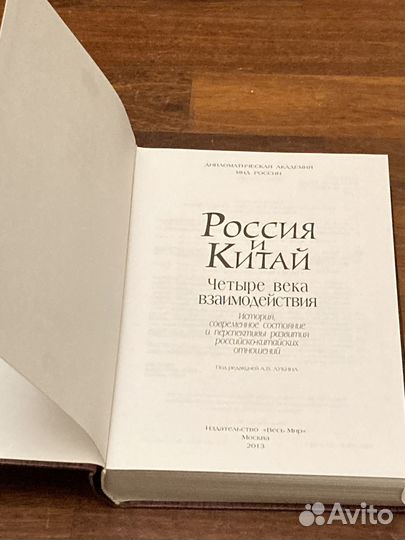 Россия и Китай