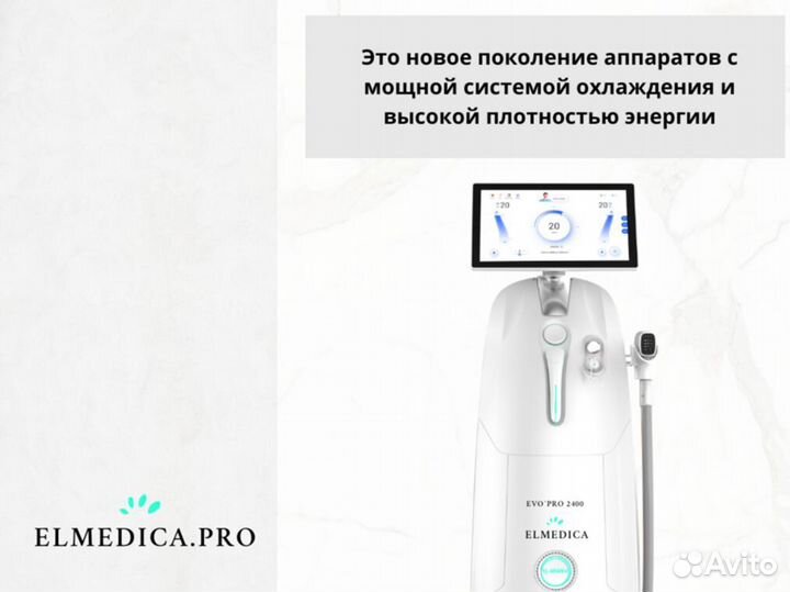 Диодный лазер для эпиляции ElMedica EvoPro 2024