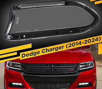 Стекло для фары Dodge Charger (2014-2024) Левое