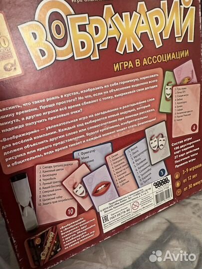 Воображарий настольная