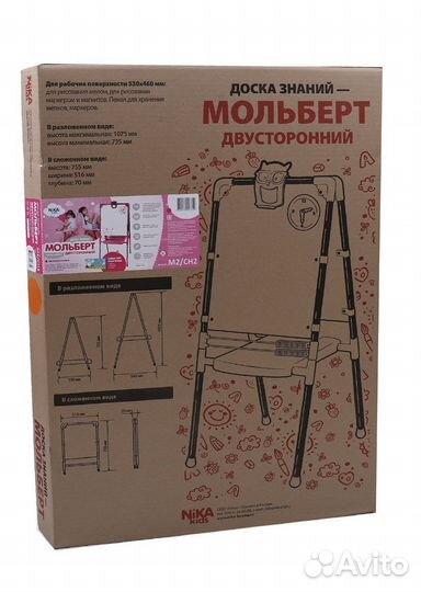 Мольберт детский двухсторонний ника новый