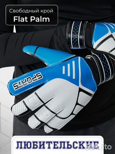 Перчатки вратарские с защитой пальцев для футбола