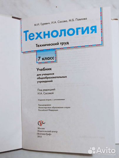 Учебник по Технологии за 7 класс