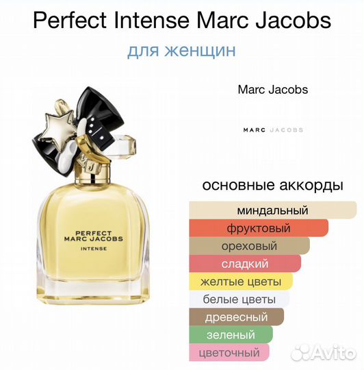 Распив 10мл Perfect Intense Marc Jacobs