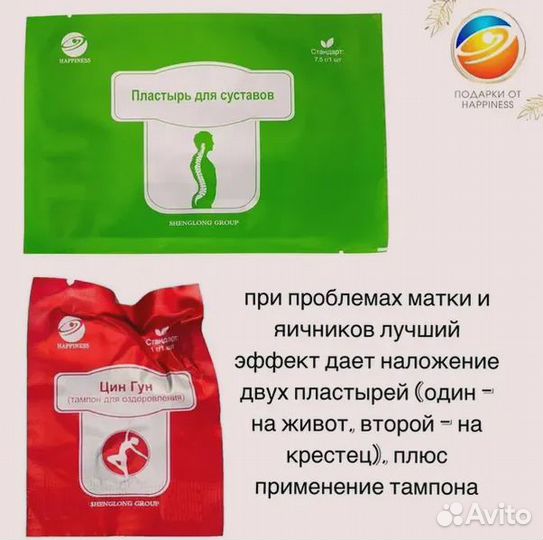 Пластырь для восстановления поясницы