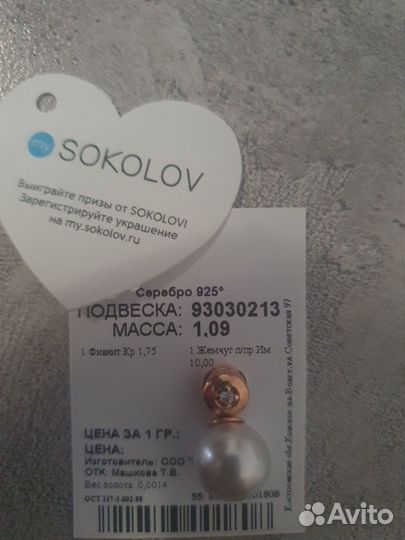 Серебряная подвеска sokolov