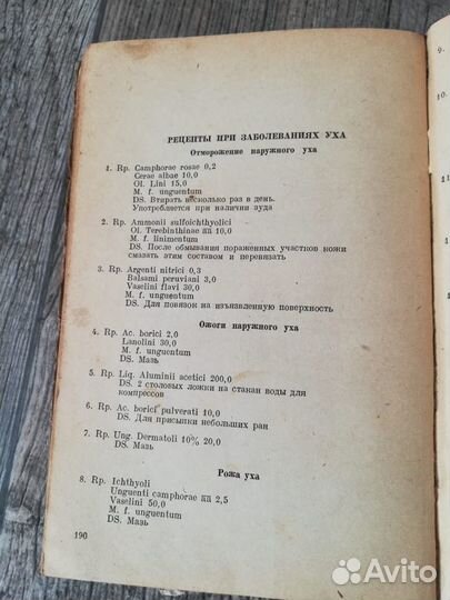 Учебник болезней уха,горла и носа 1939 г