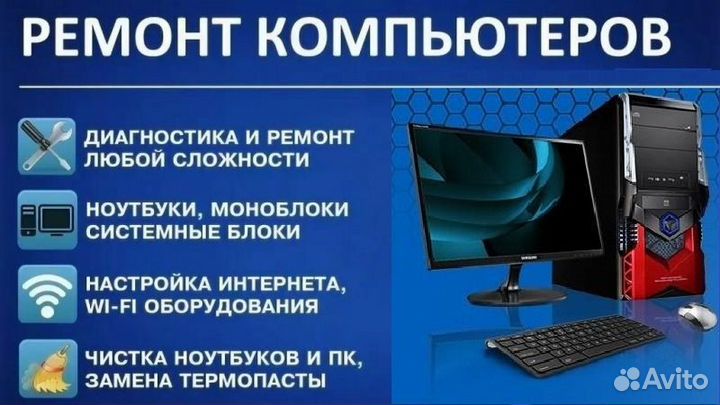 Ремонт компьютеров,ноутбуков,навигаторов радаров