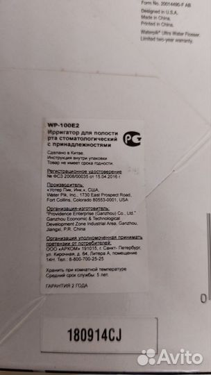 Ирригатор waterpik