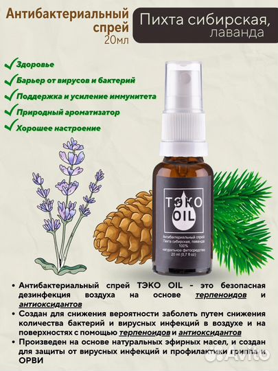 Антибактериальный спрей для здоровья