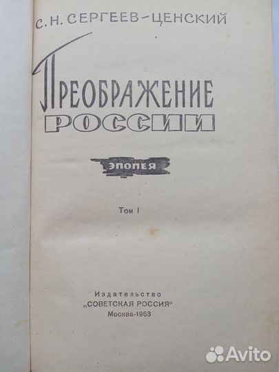 С.Н. Сергеев-Ценский 