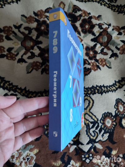 Учебник Геометрия 7 8 9 класс атанасян