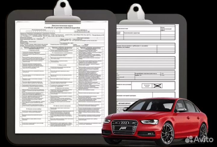 Техосмотр Диагностическая карта