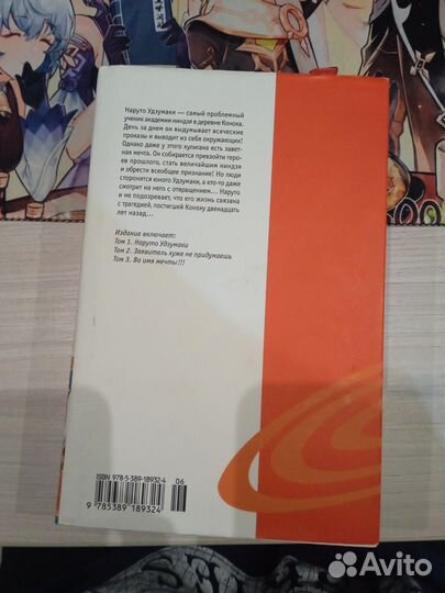 Манга Наруто, книга 1