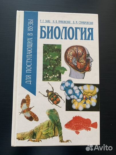 Биология для поступающих в вузы