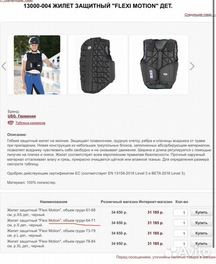 Жилет защитный детский для верховой езды