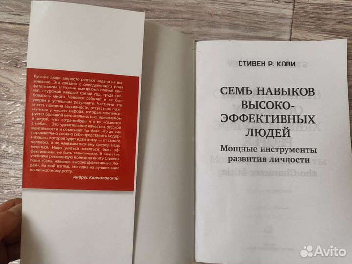 Семь навыков высокоэффективных людей