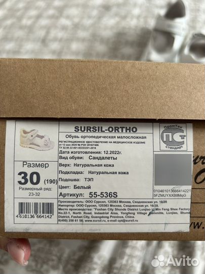 Сандали для девочки Sursil-ortho 30