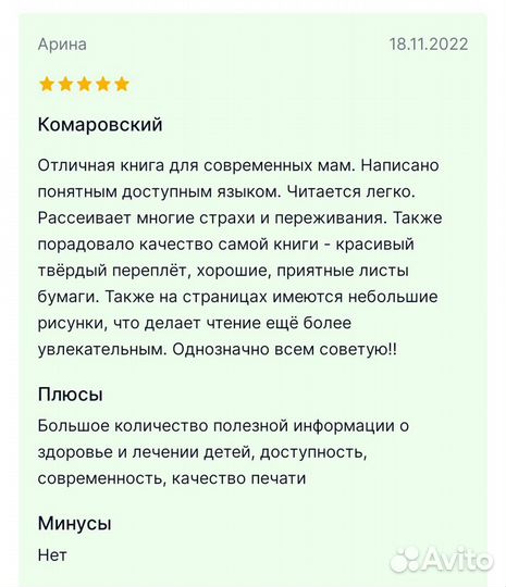 Книга Здоровье ребенка