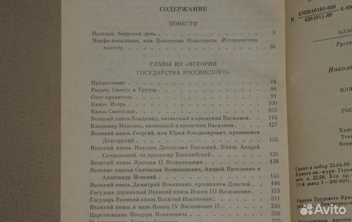 Николай Михайлович Карамзин Марфа-посадница