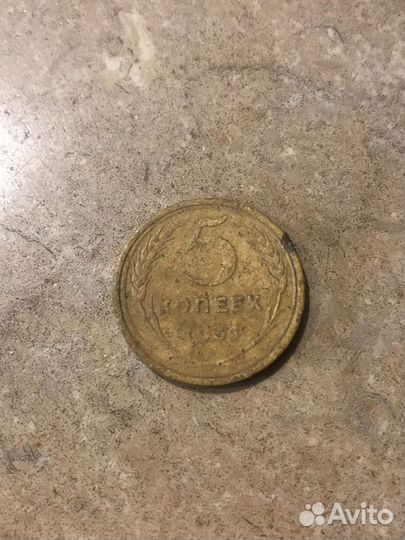 5 копеек СССР