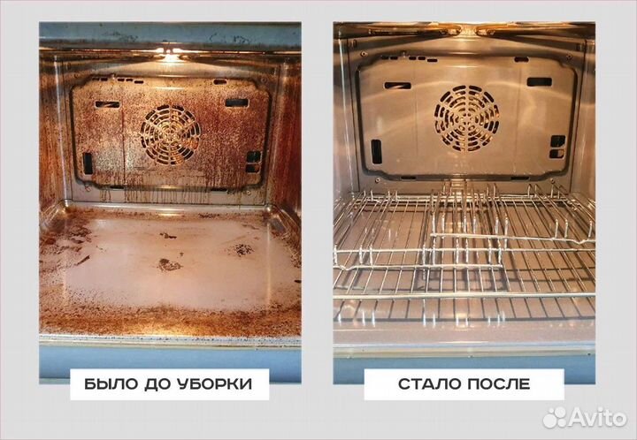 Генеральная уборка