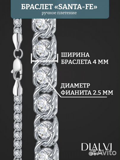 Браслет 925 женский с фианитами Санта-Фе р.15