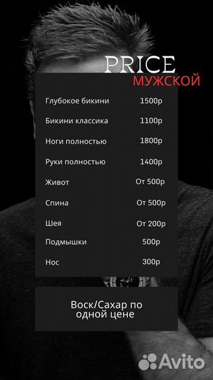 Мужская депиляция