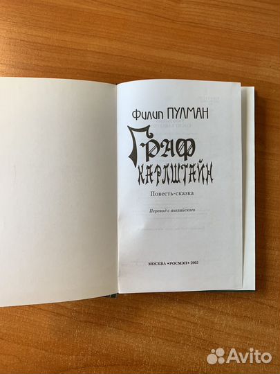 1-1-4 Граф Карлштайн Пулман Филип