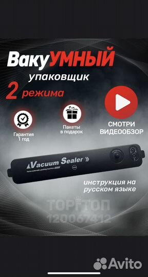 Вакууматор/вакуумный упаковщик/ свежесть продуктов